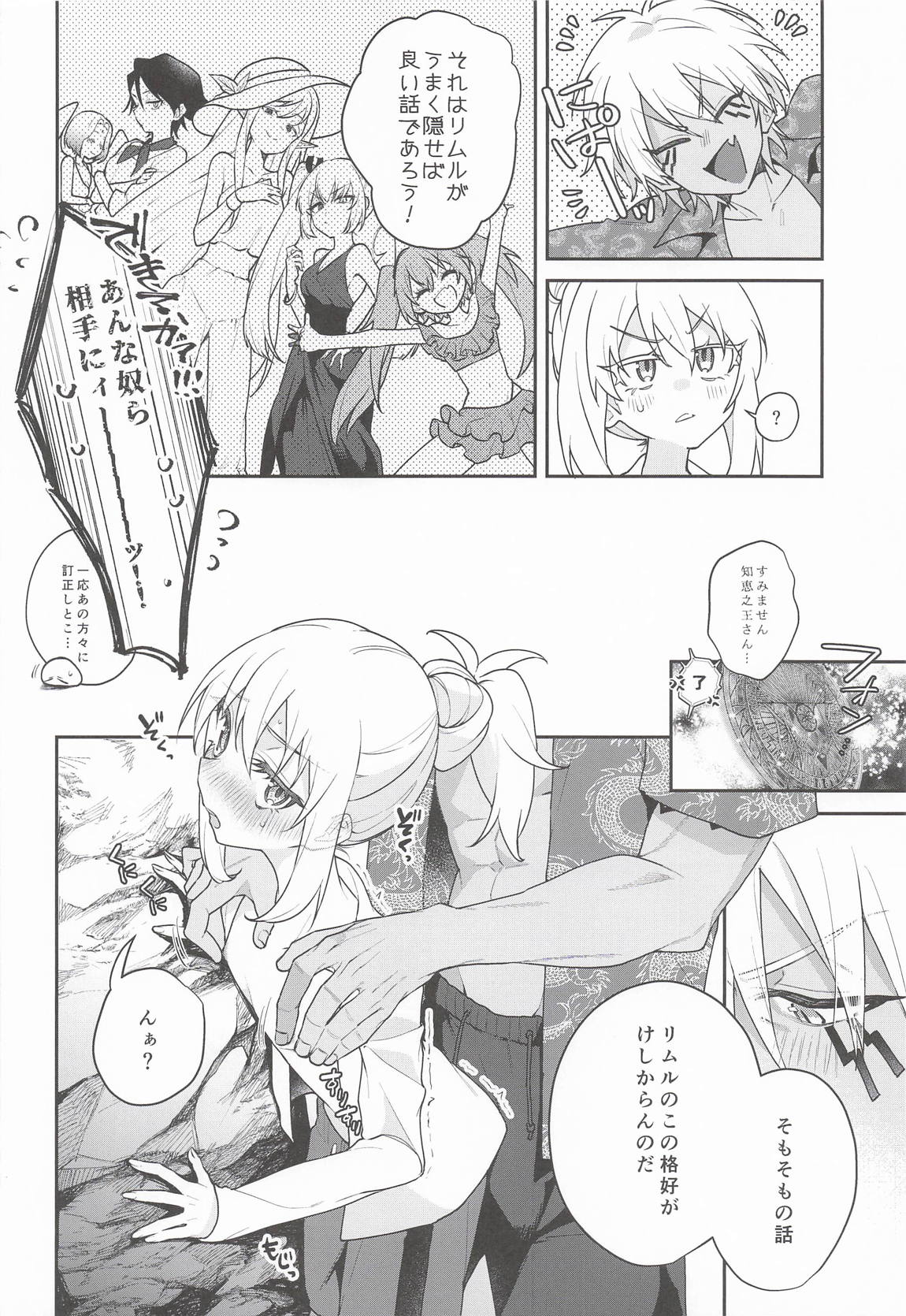 こんなとこでイイわけない! 5ページ