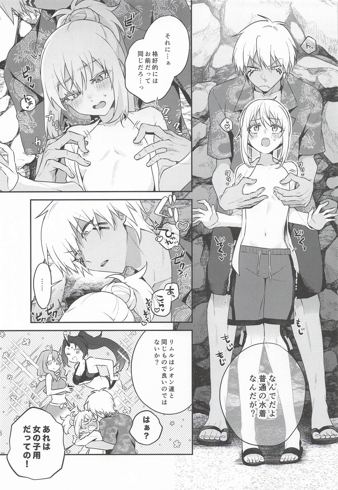 こんなとこでイイわけない! 6ページ