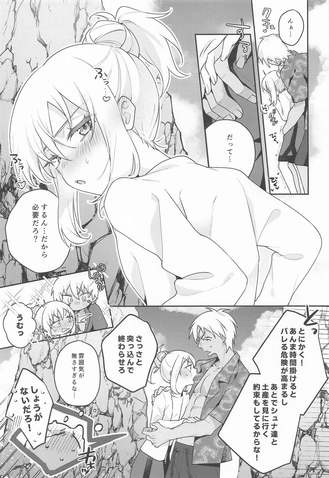 こんなとこでイイわけない! 8ページ