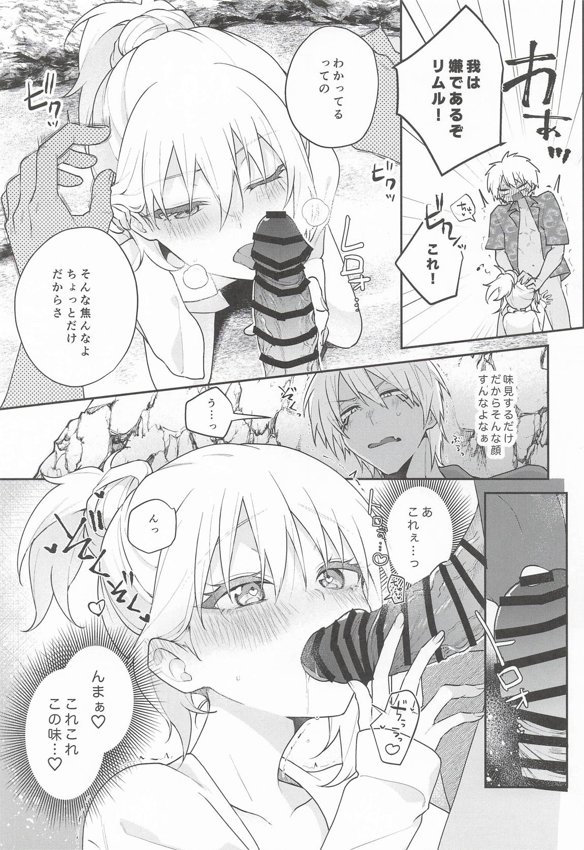 こんなとこでイイわけない! 12ページ