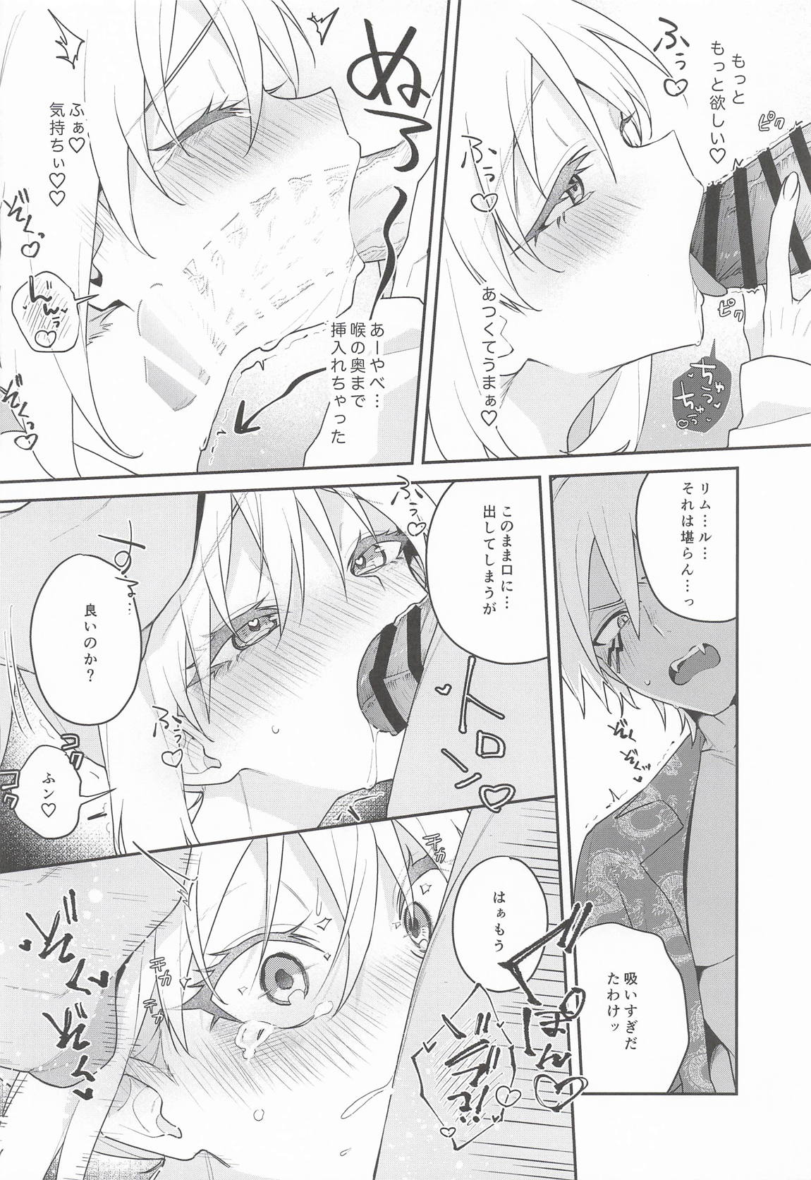 こんなとこでイイわけない! 13ページ
