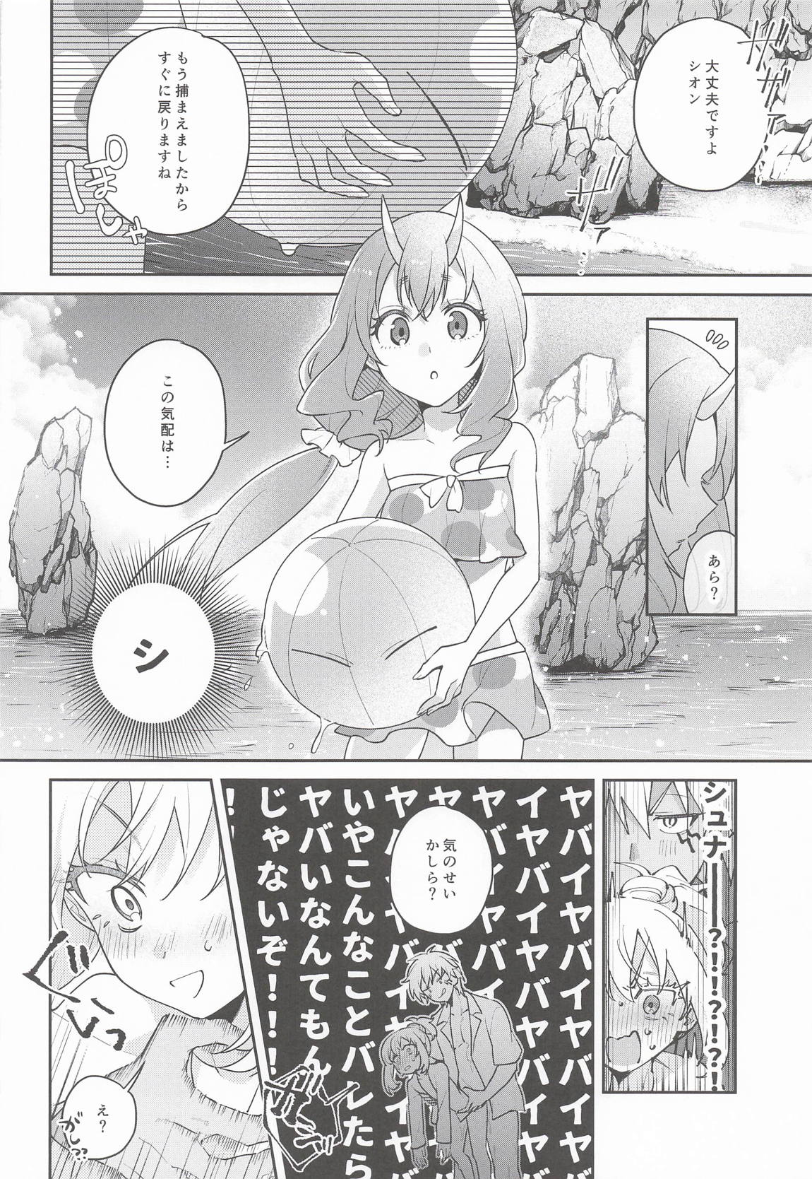 こんなとこでイイわけない! 21ページ