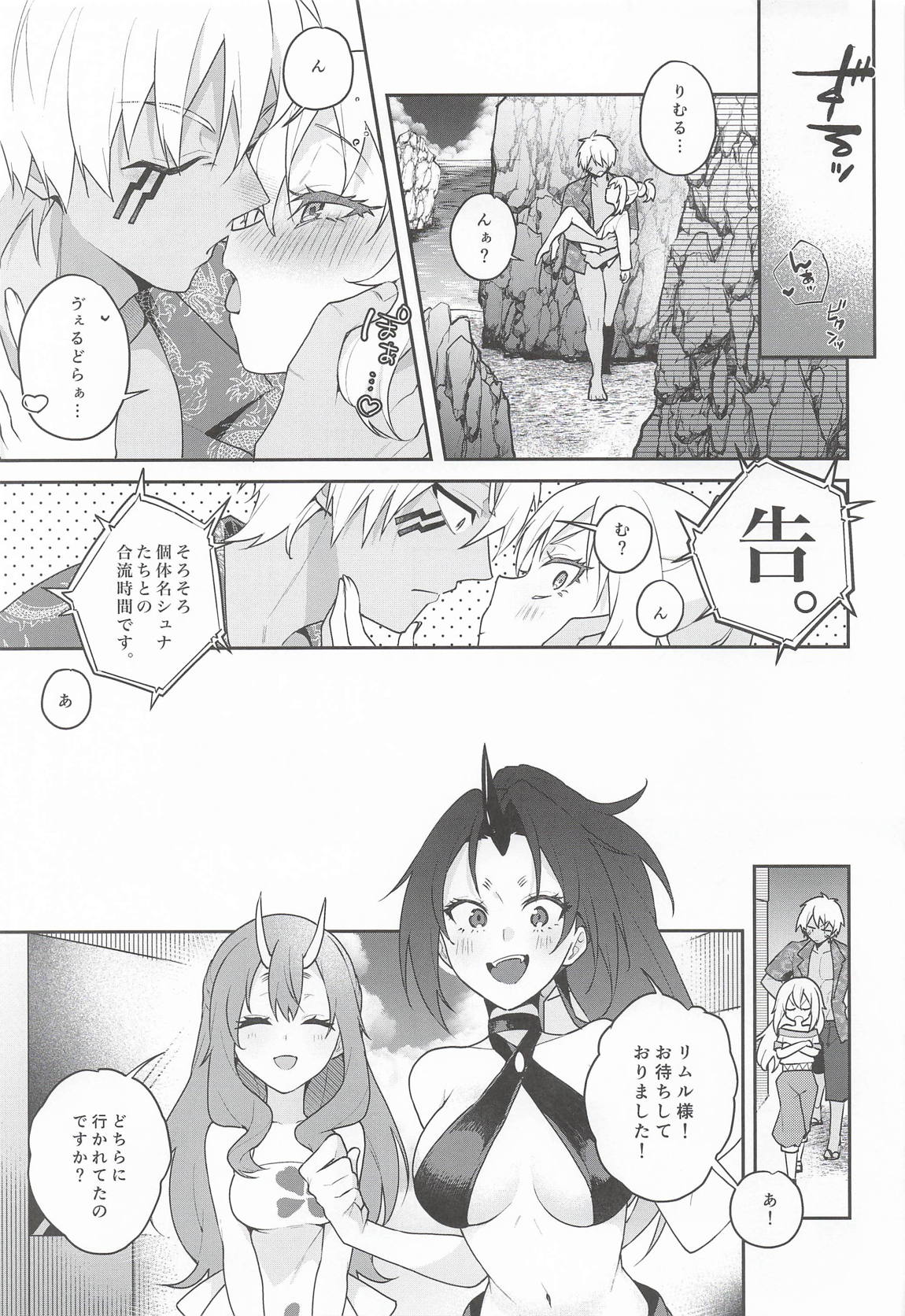 こんなとこでイイわけない! 30ページ