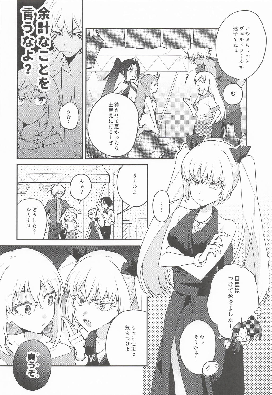 こんなとこでイイわけない! 31ページ