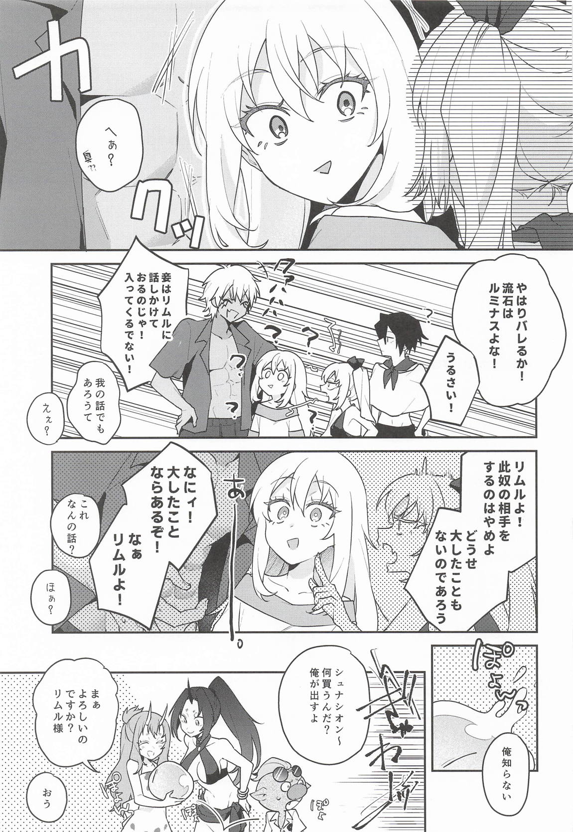 こんなとこでイイわけない! 32ページ