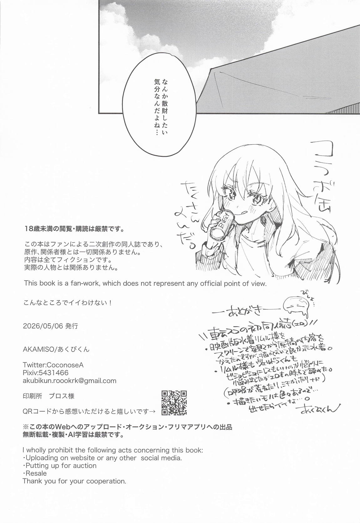 こんなとこでイイわけない! 33ページ