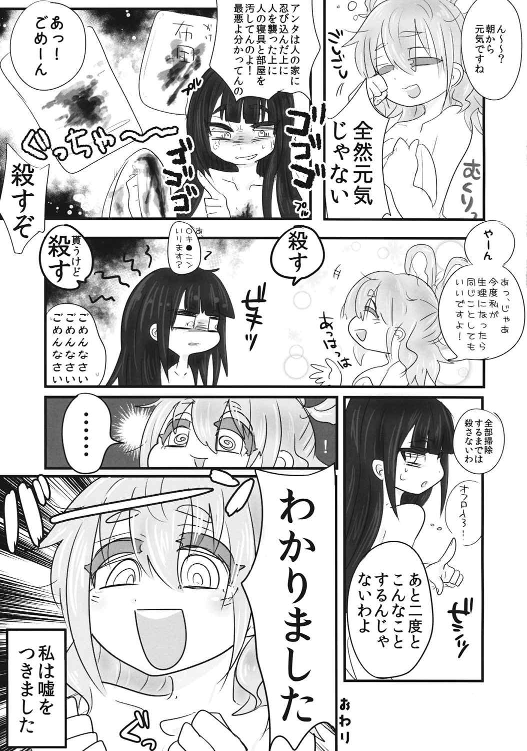 つきのさわり 23ページ
