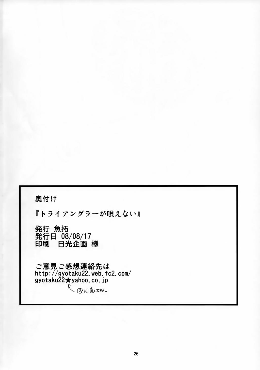 トライアングラーが唄えない 25ページ