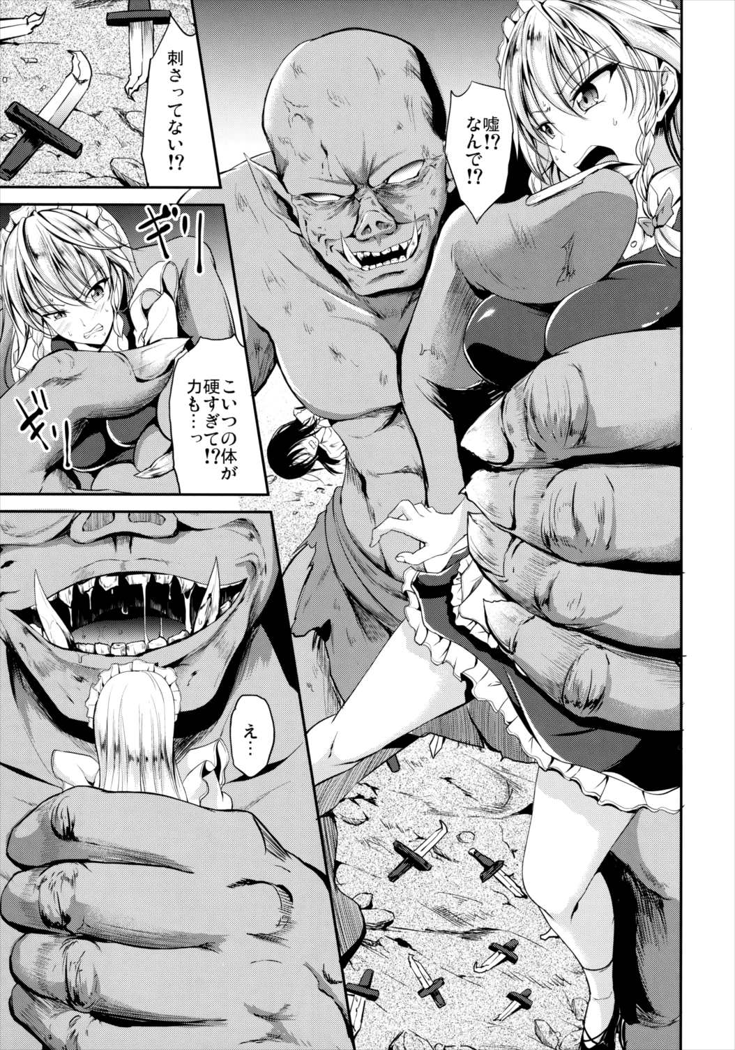 侵入者 6ページ