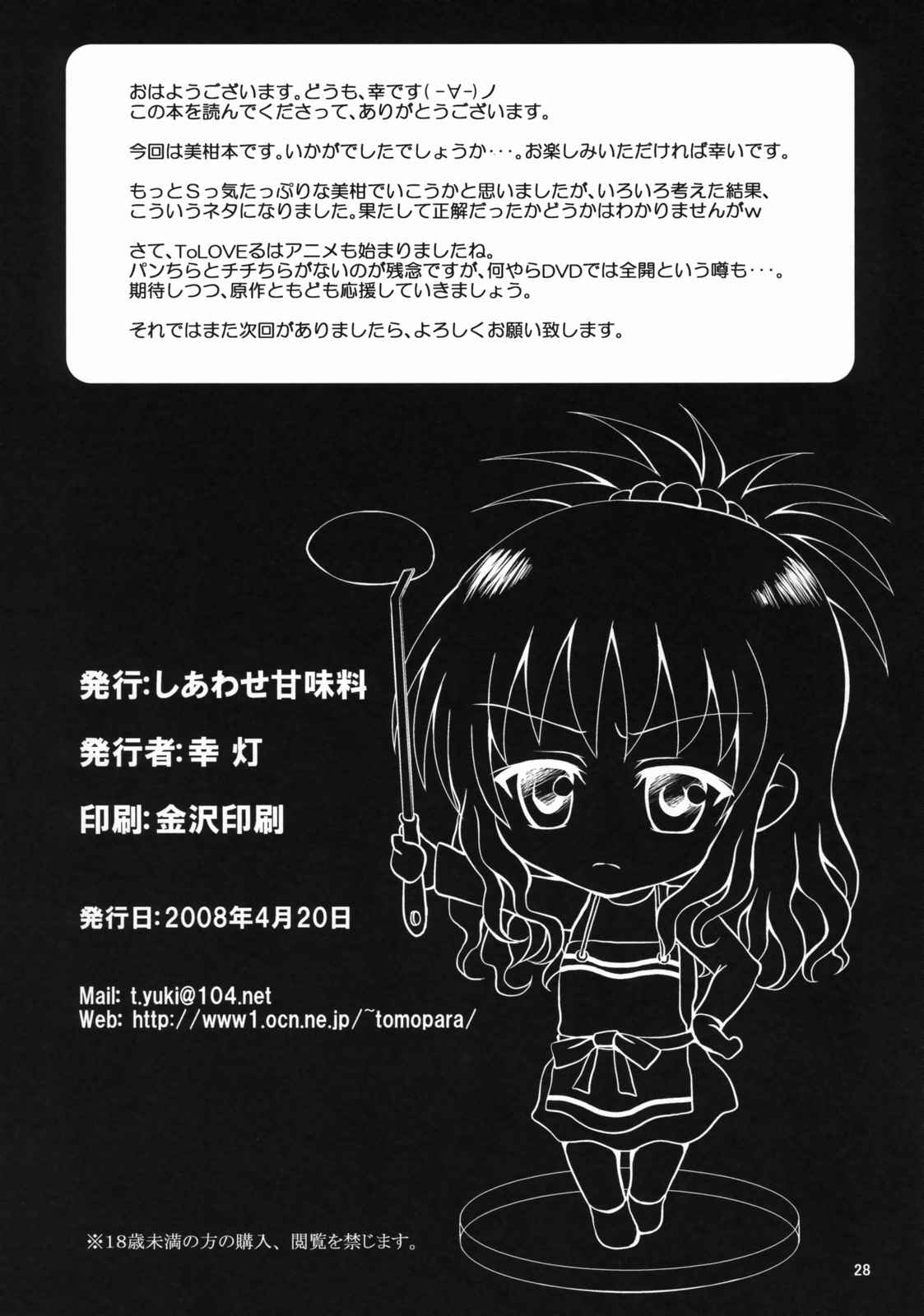 ある☆みかん 27ページ