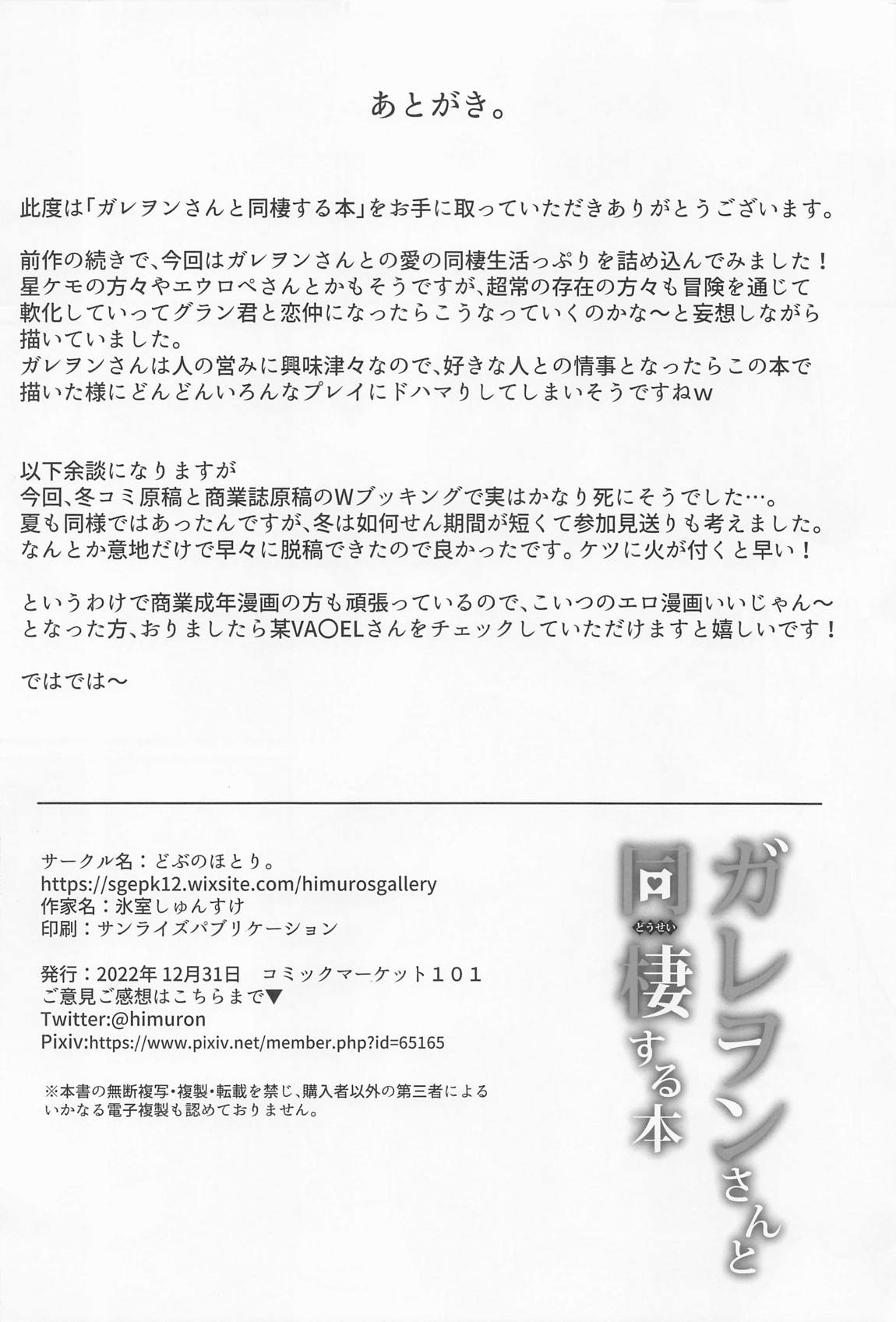 ガレヲンさんと同棲する本 21ページ