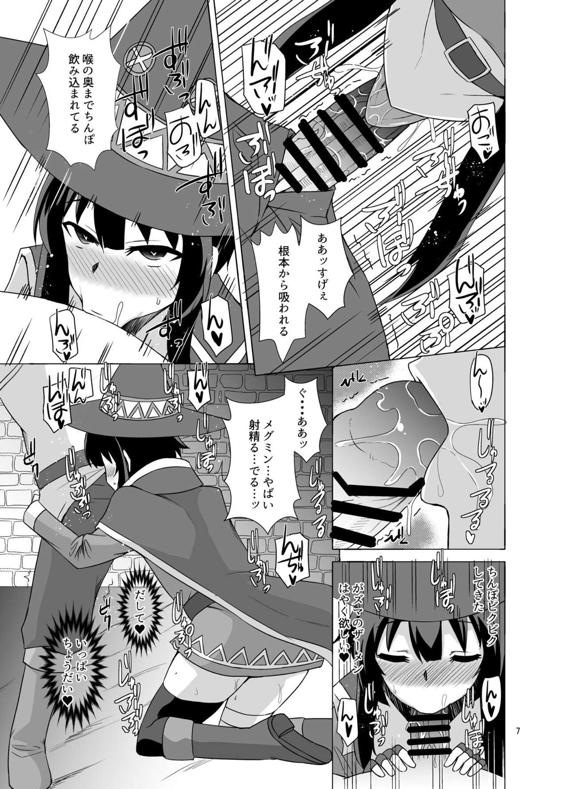 メグミンがお口でヌキヌキしてくれる本 6ページ