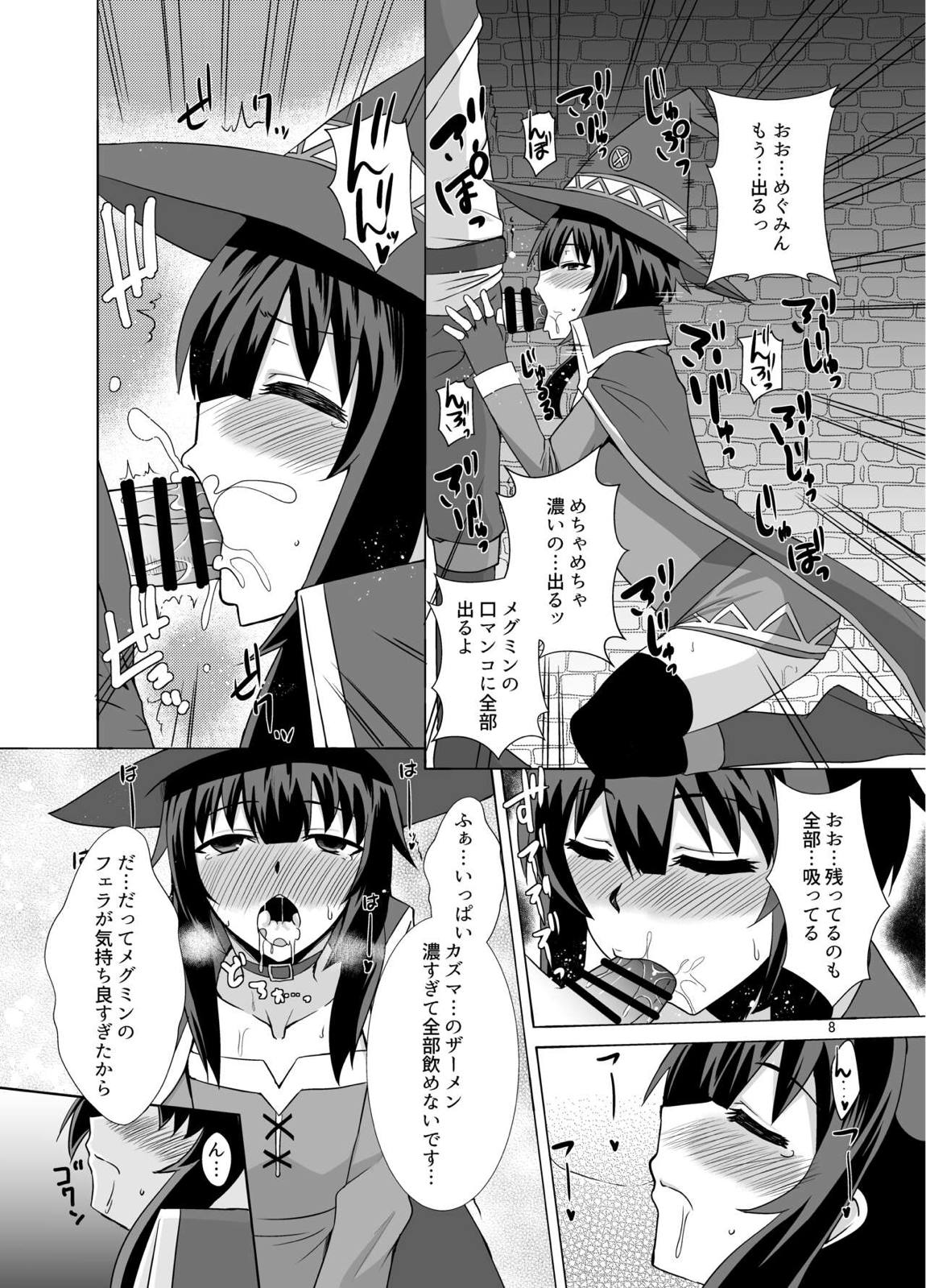 メグミンがお口でヌキヌキしてくれる本 7ページ