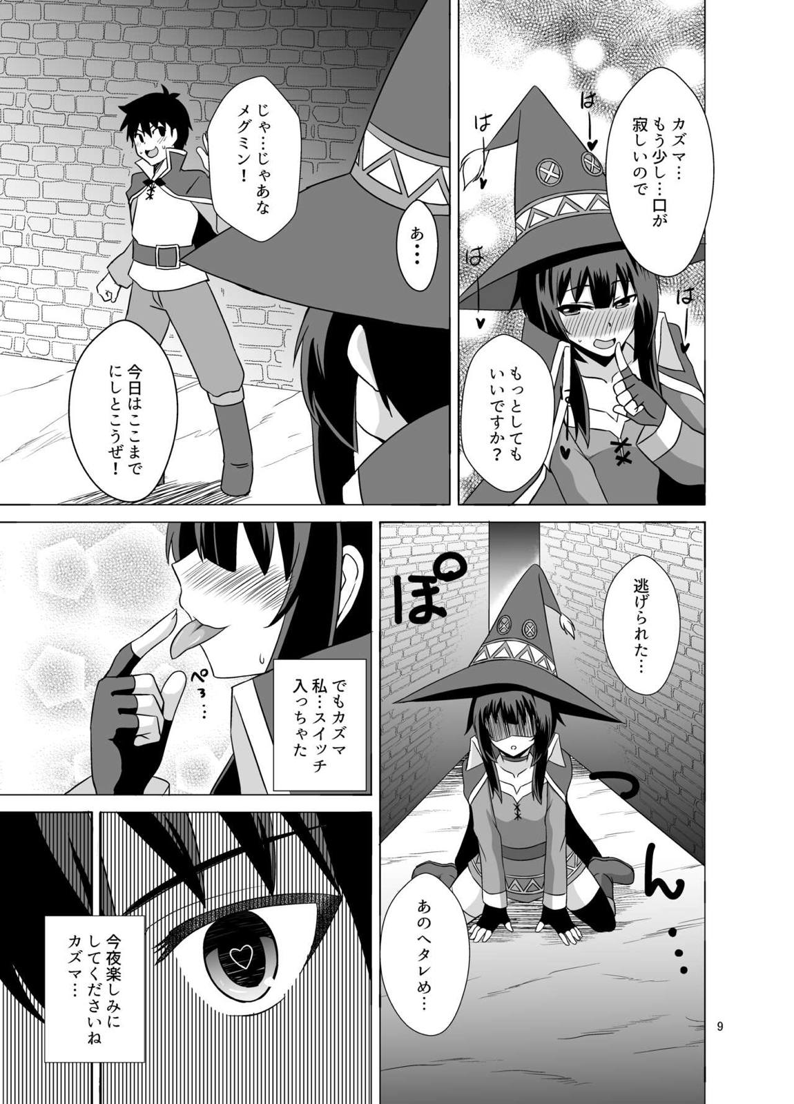 メグミンがお口でヌキヌキしてくれる本 8ページ