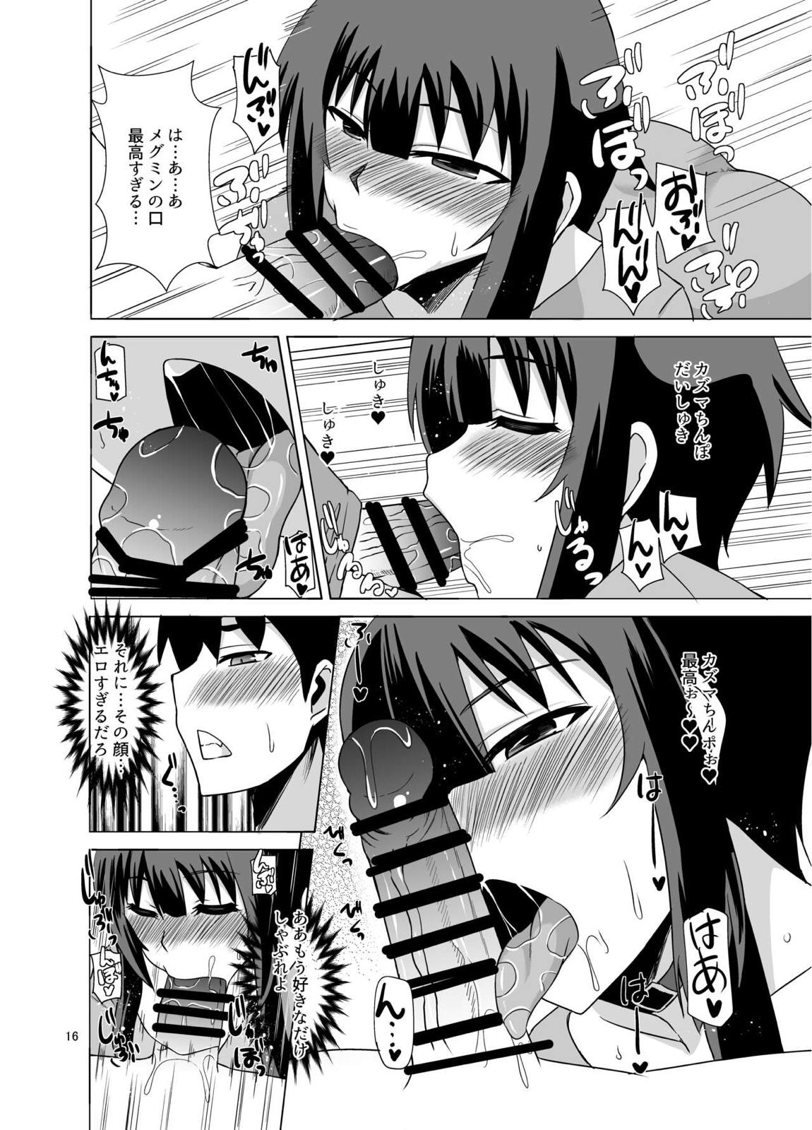 メグミンがお口でヌキヌキしてくれる本 15ページ