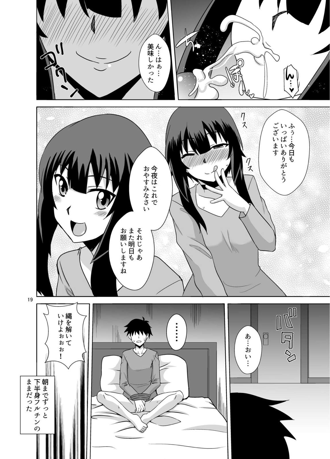 メグミンがお口でヌキヌキしてくれる本 18ページ