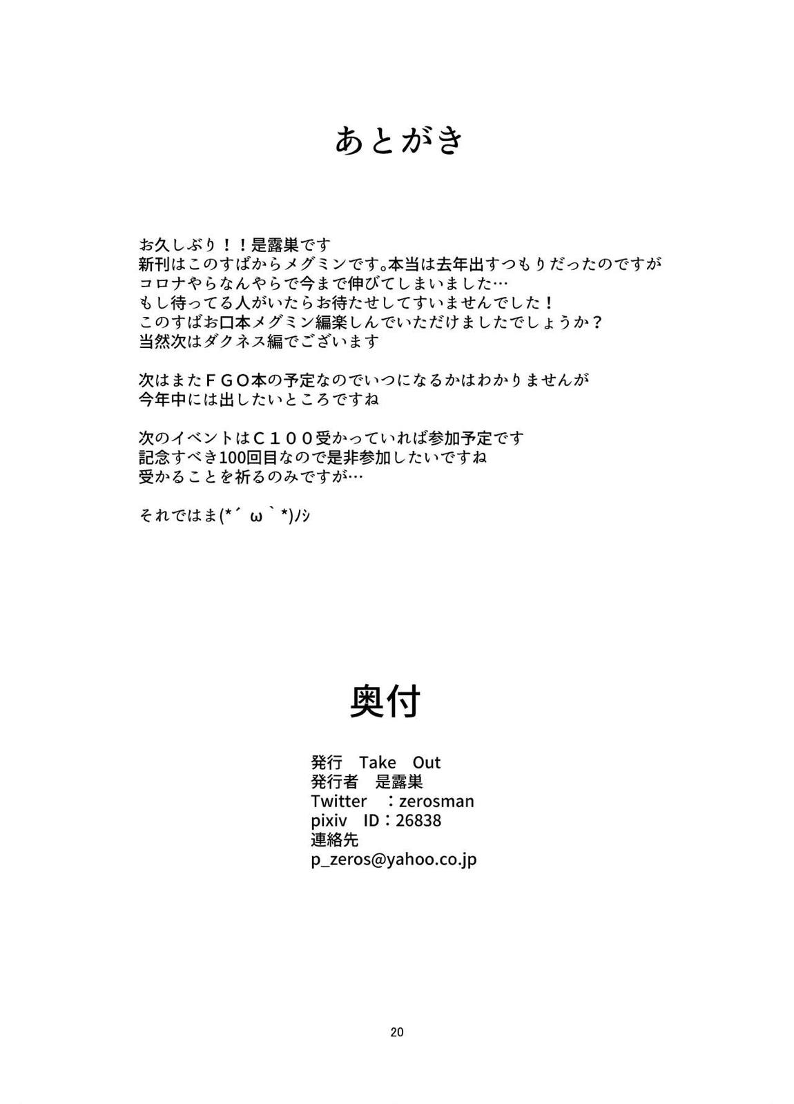 メグミンがお口でヌキヌキしてくれる本 19ページ