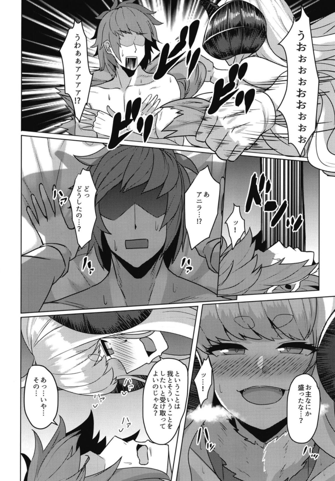 アニラ盛り 5ページ