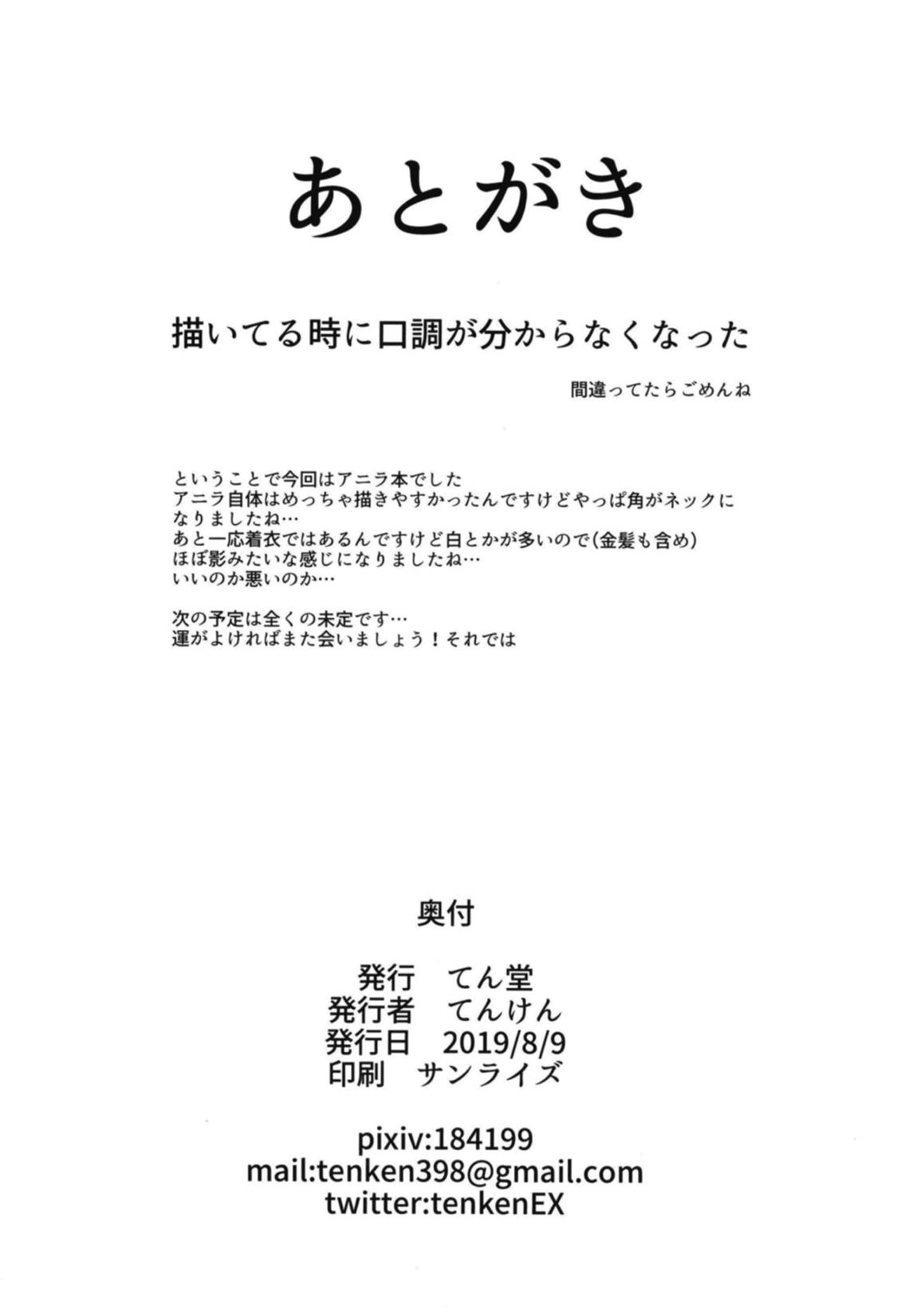 アニラ盛り 21ページ
