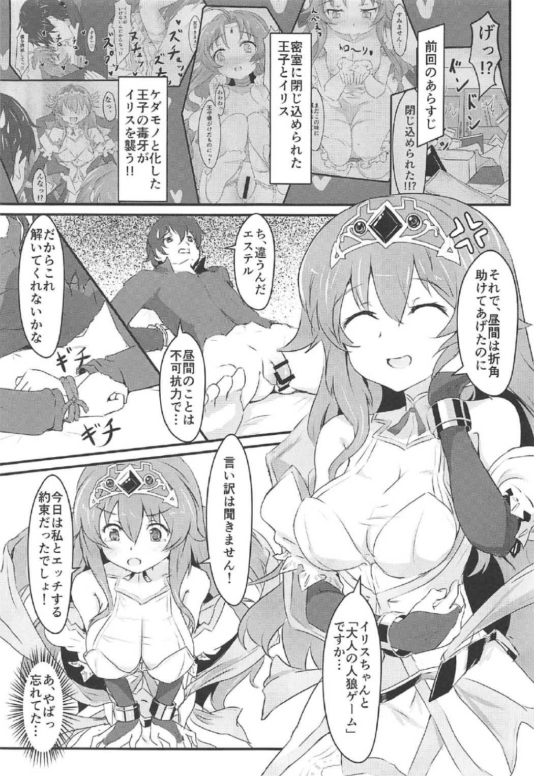 桃色の拘束 2ページ