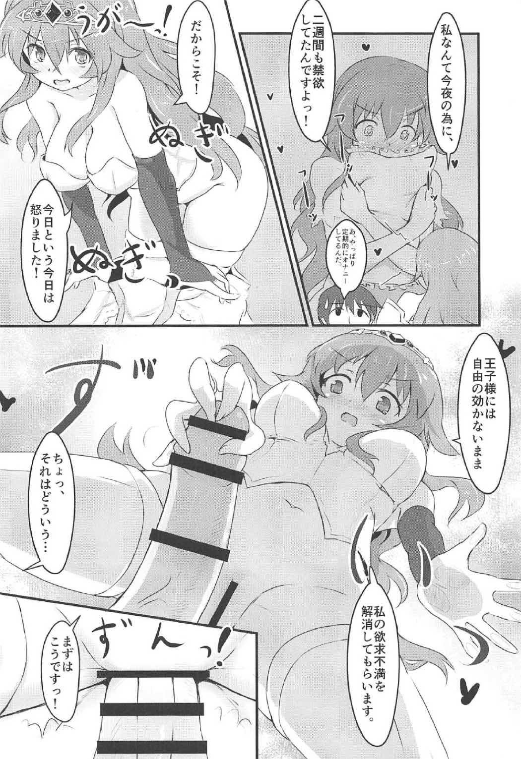 桃色の拘束 3ページ