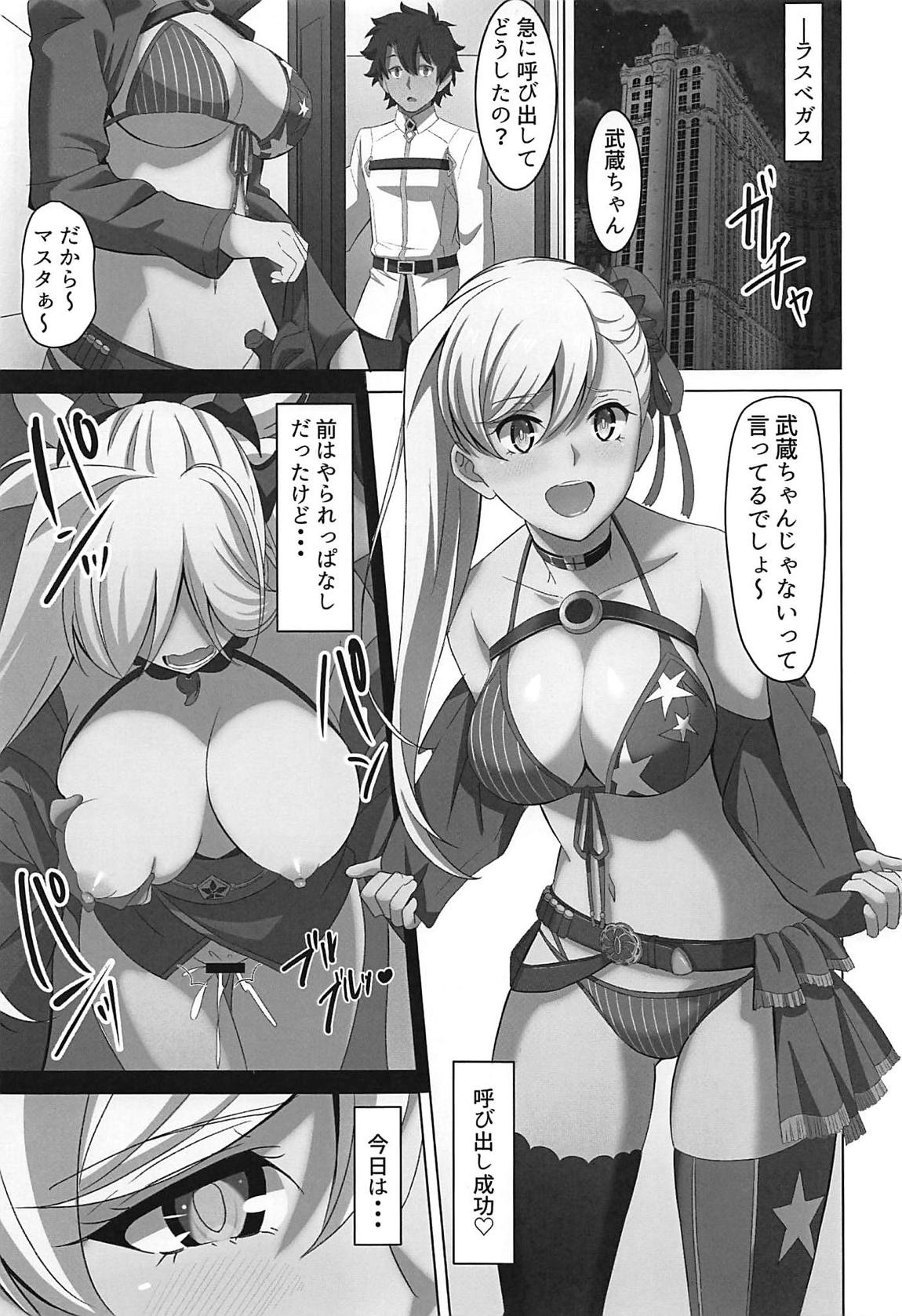 武蔵ちゃんに犯される本 2ページ
