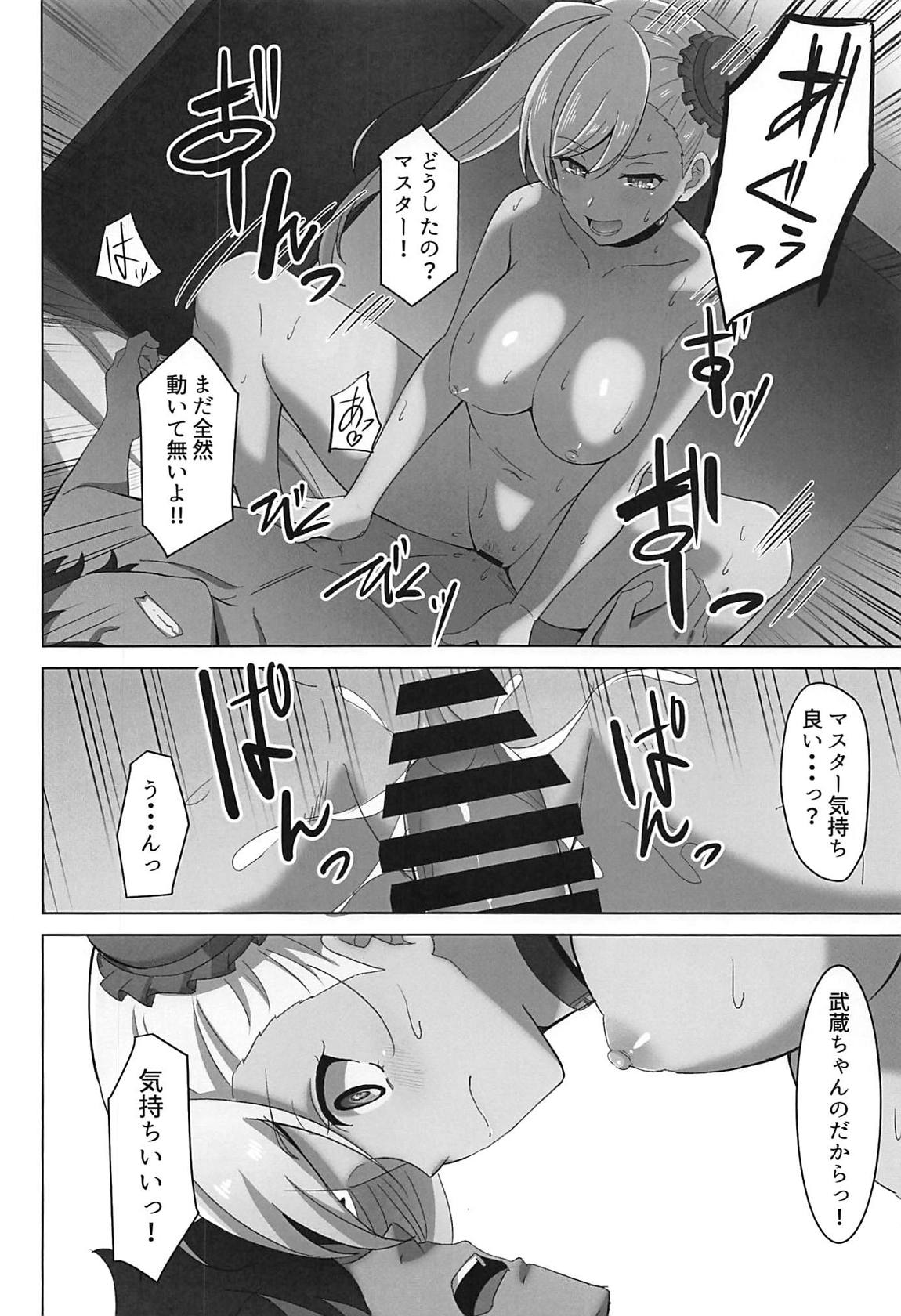 武蔵ちゃんに犯される本 11ページ