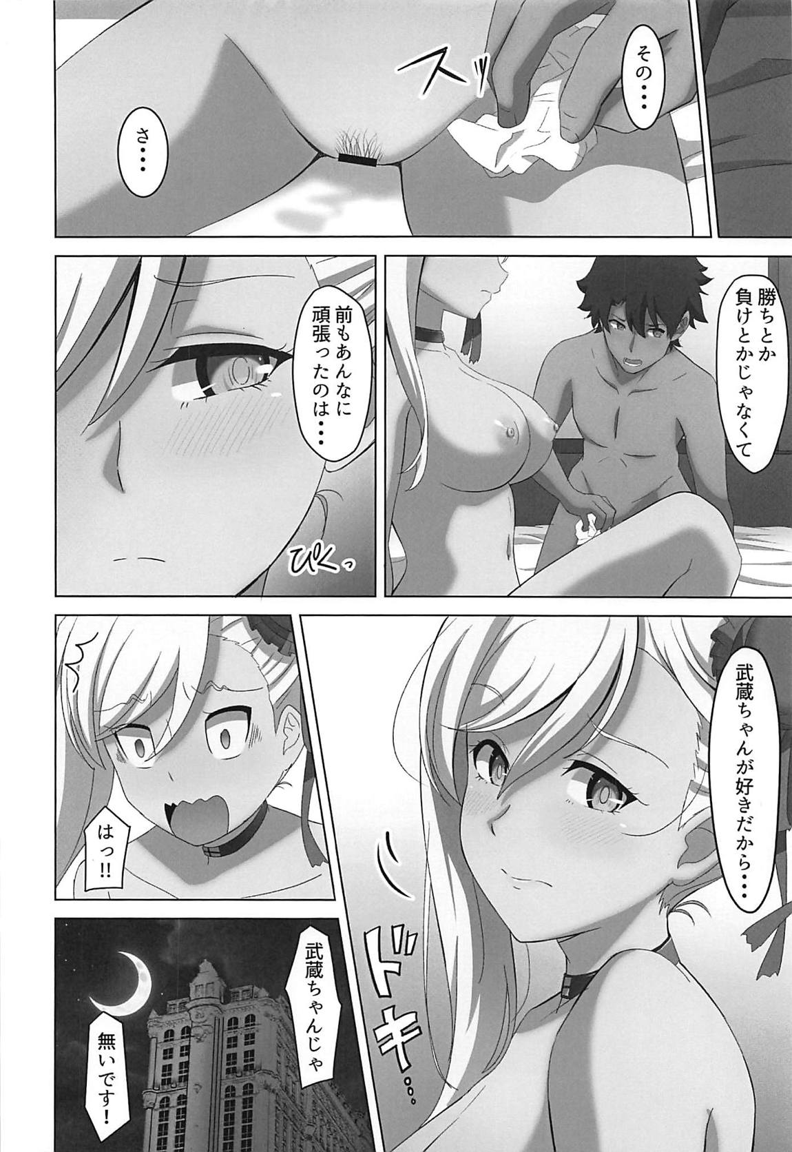 武蔵ちゃんに犯される本 15ページ
