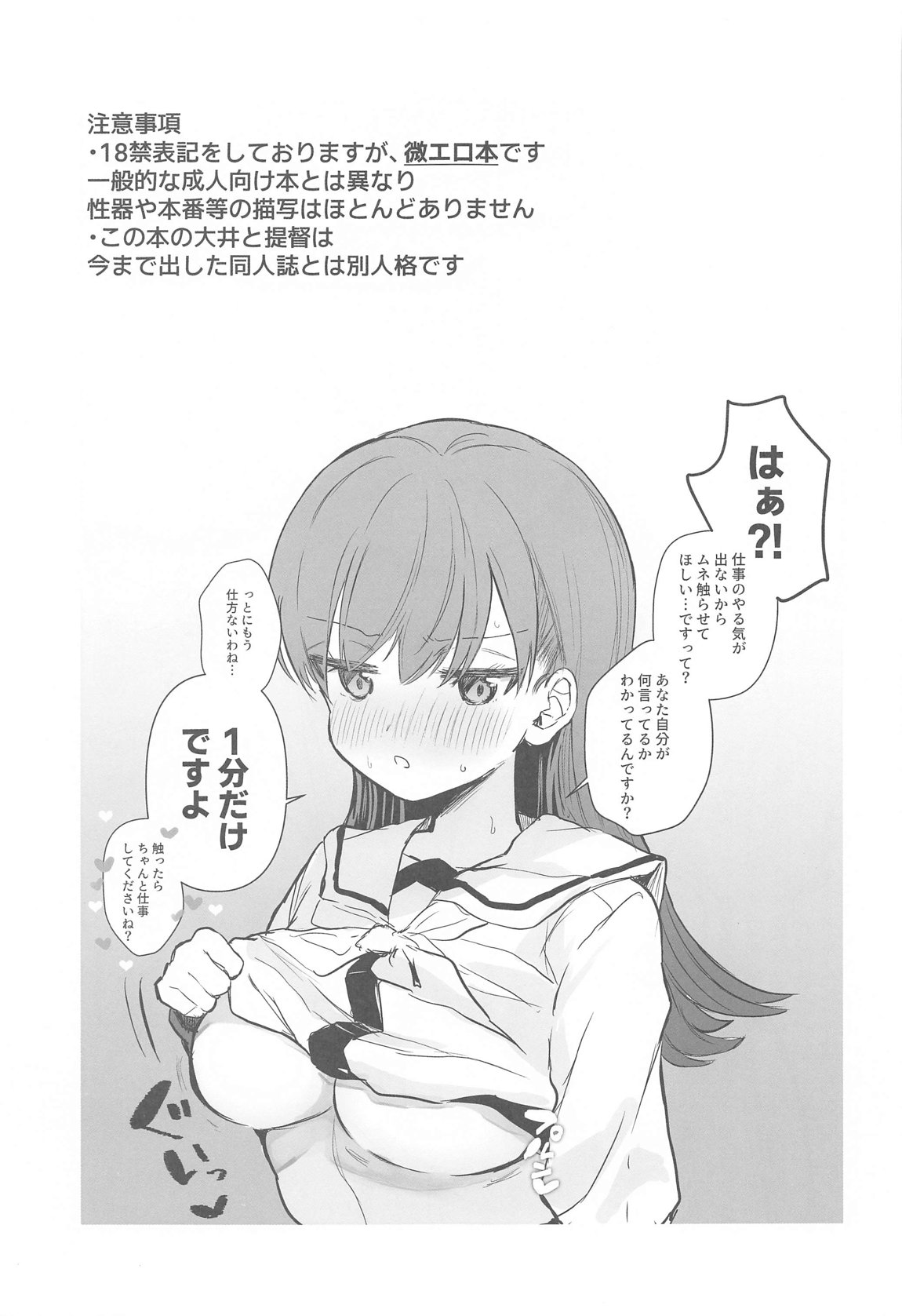 えっちっち! 2ページ