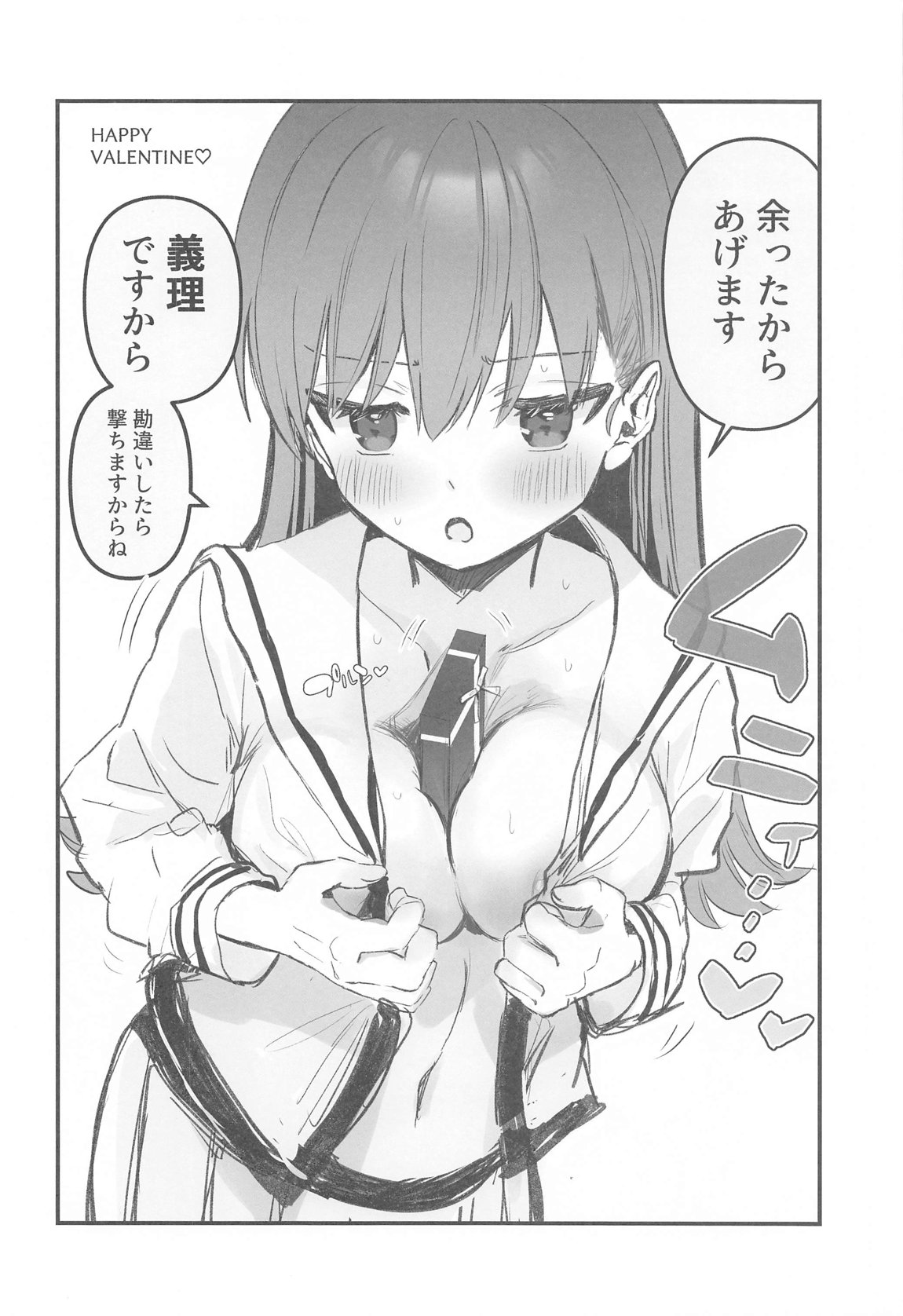 えっちっち! 3ページ