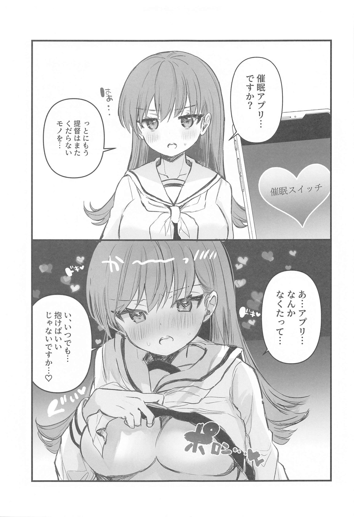 えっちっち! 4ページ