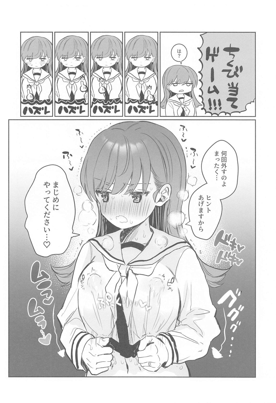 えっちっち! 5ページ