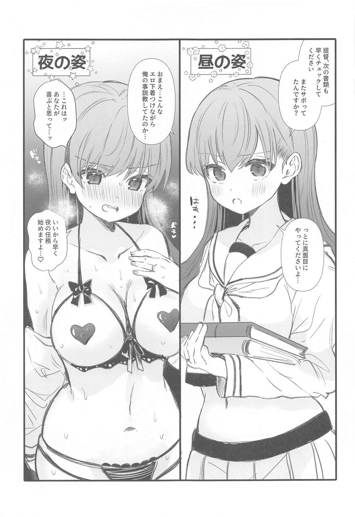 えっちっち! 6ページ