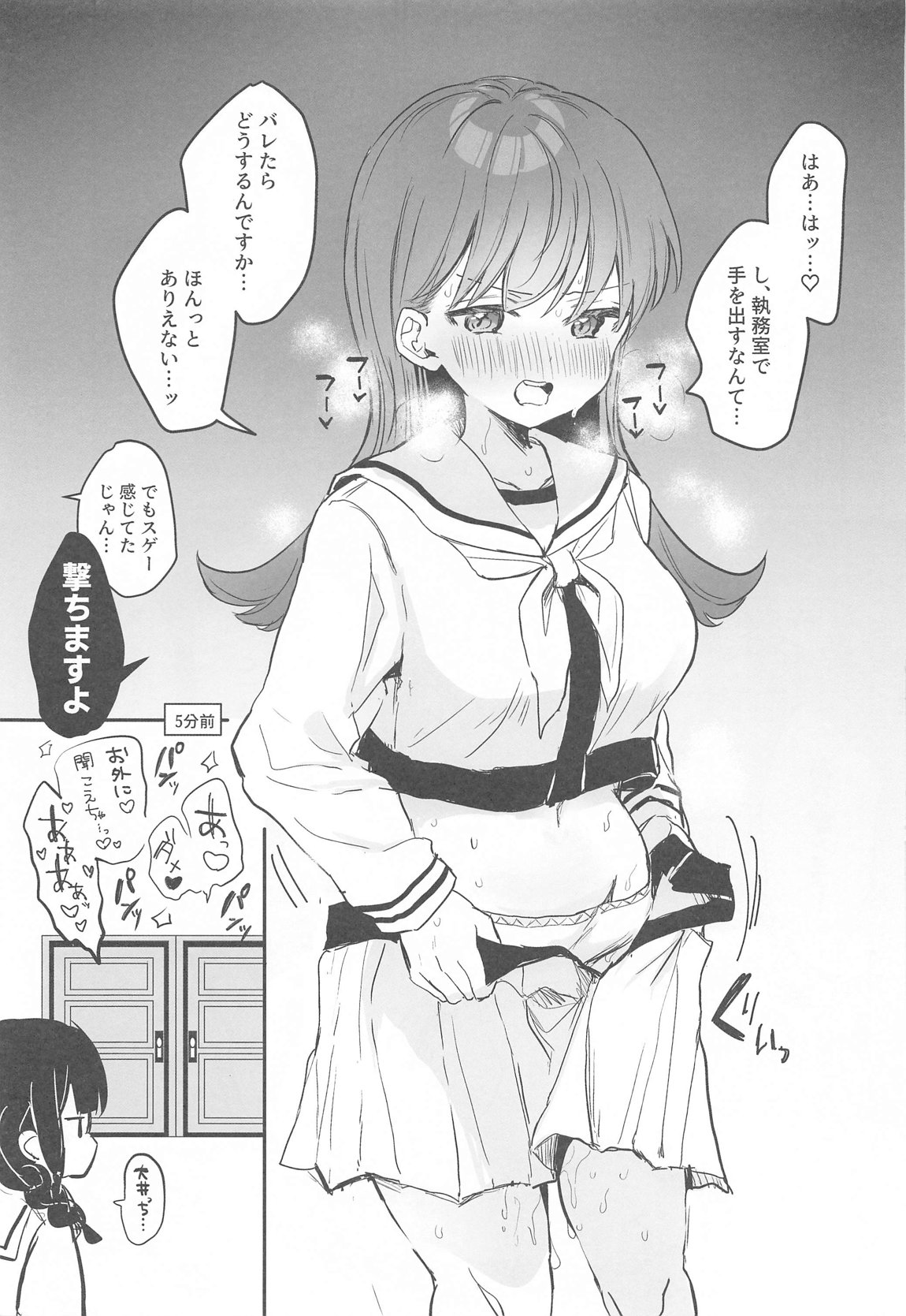 えっちっち! 8ページ