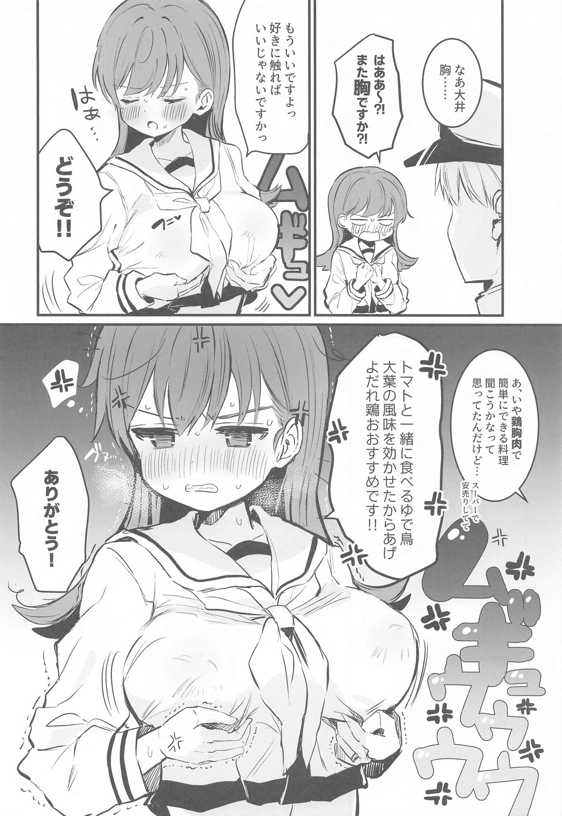 えっちっち! 9ページ