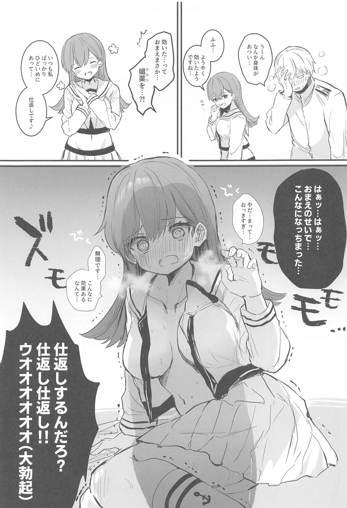えっちっち! 10ページ