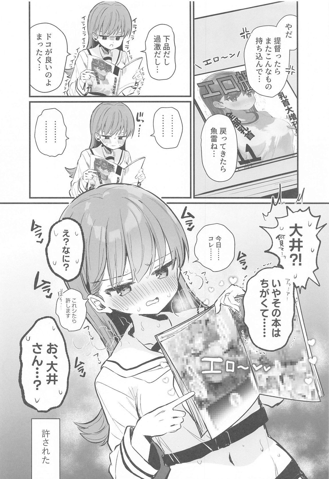 えっちっち! 15ページ