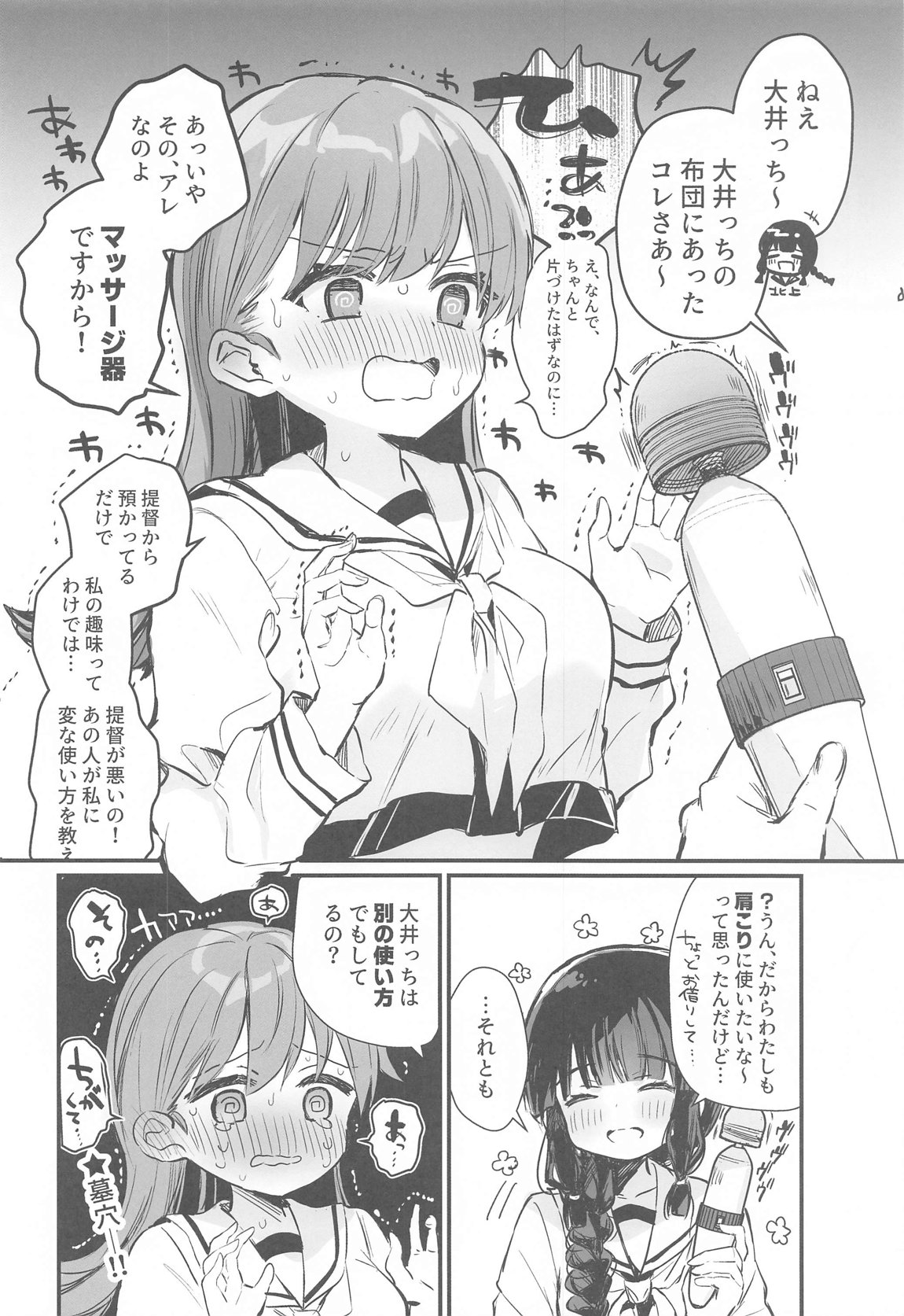 えっちっち! 17ページ