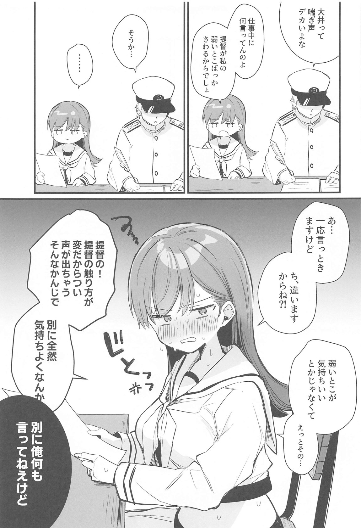 えっちっち! 18ページ