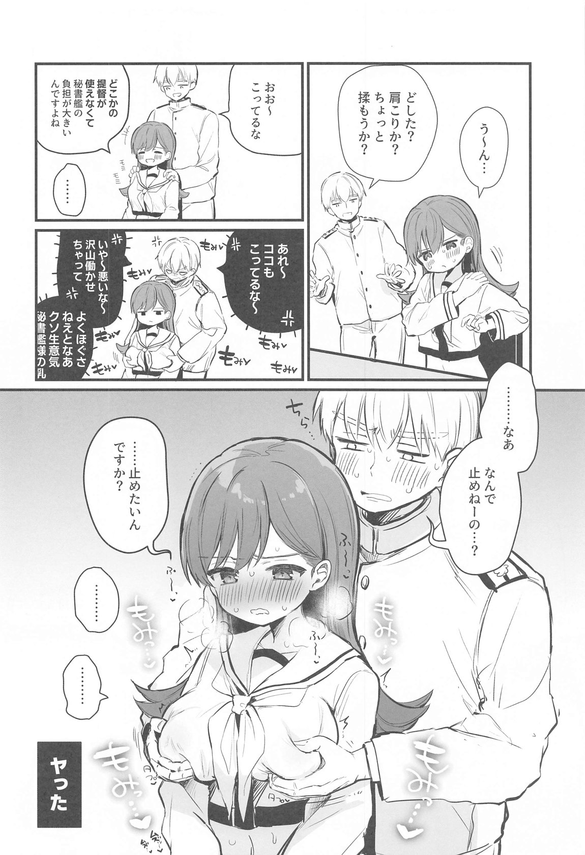 えっちっち! 19ページ