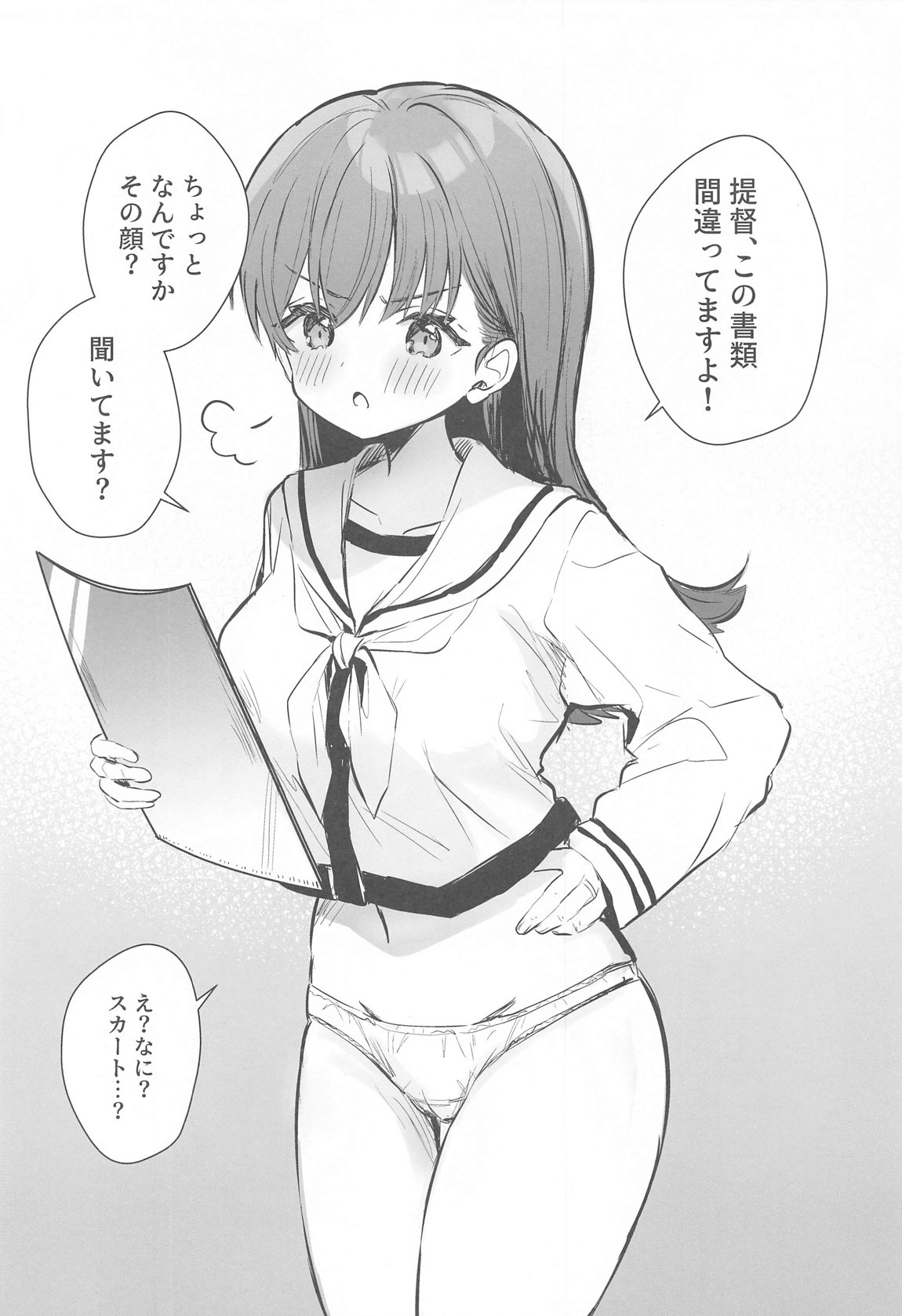 えっちっち! 21ページ