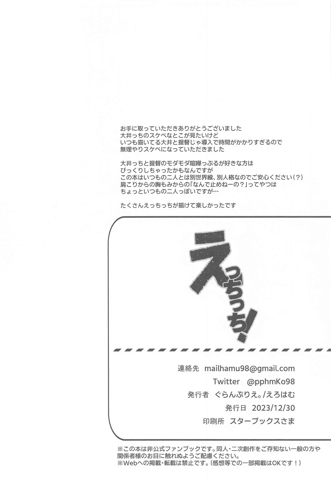えっちっち! 33ページ