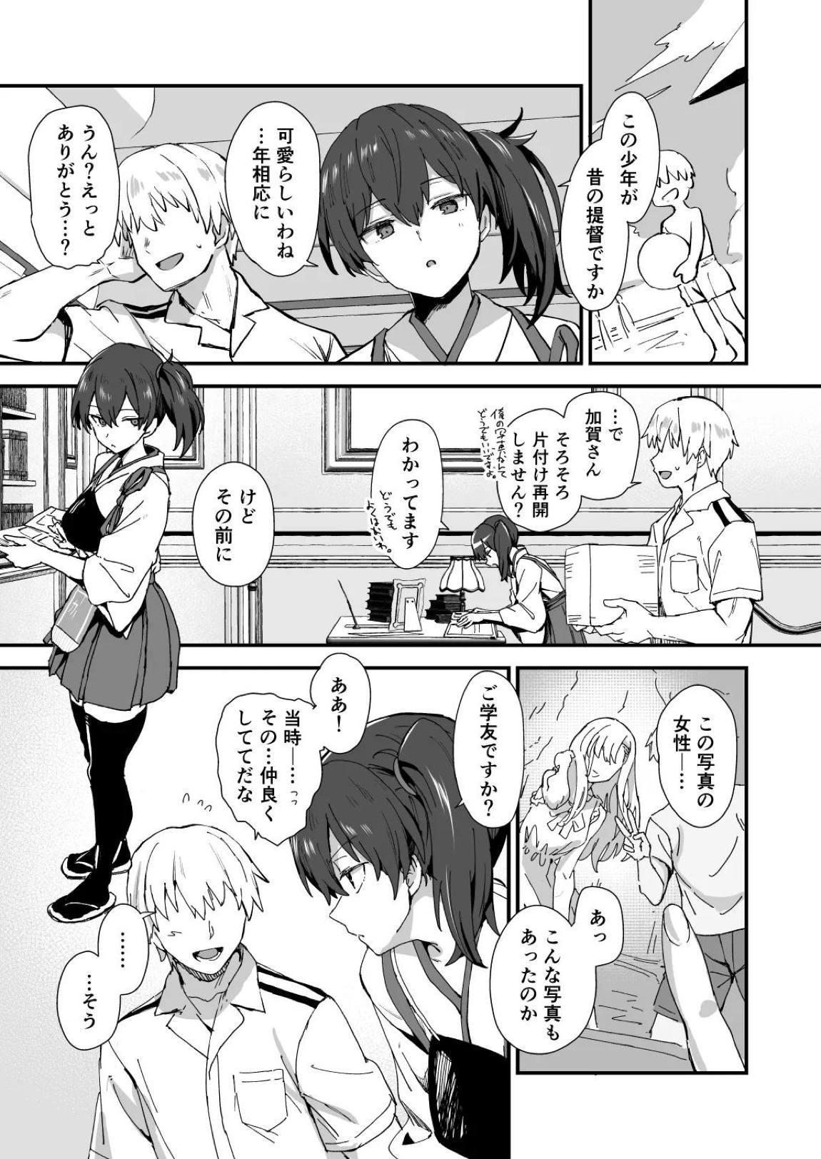 加贺さん漫画 2ページ