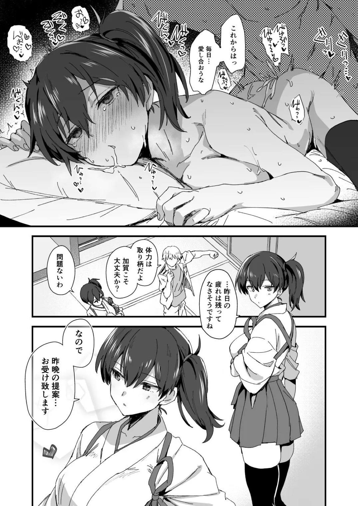 加贺さん漫画 10ページ