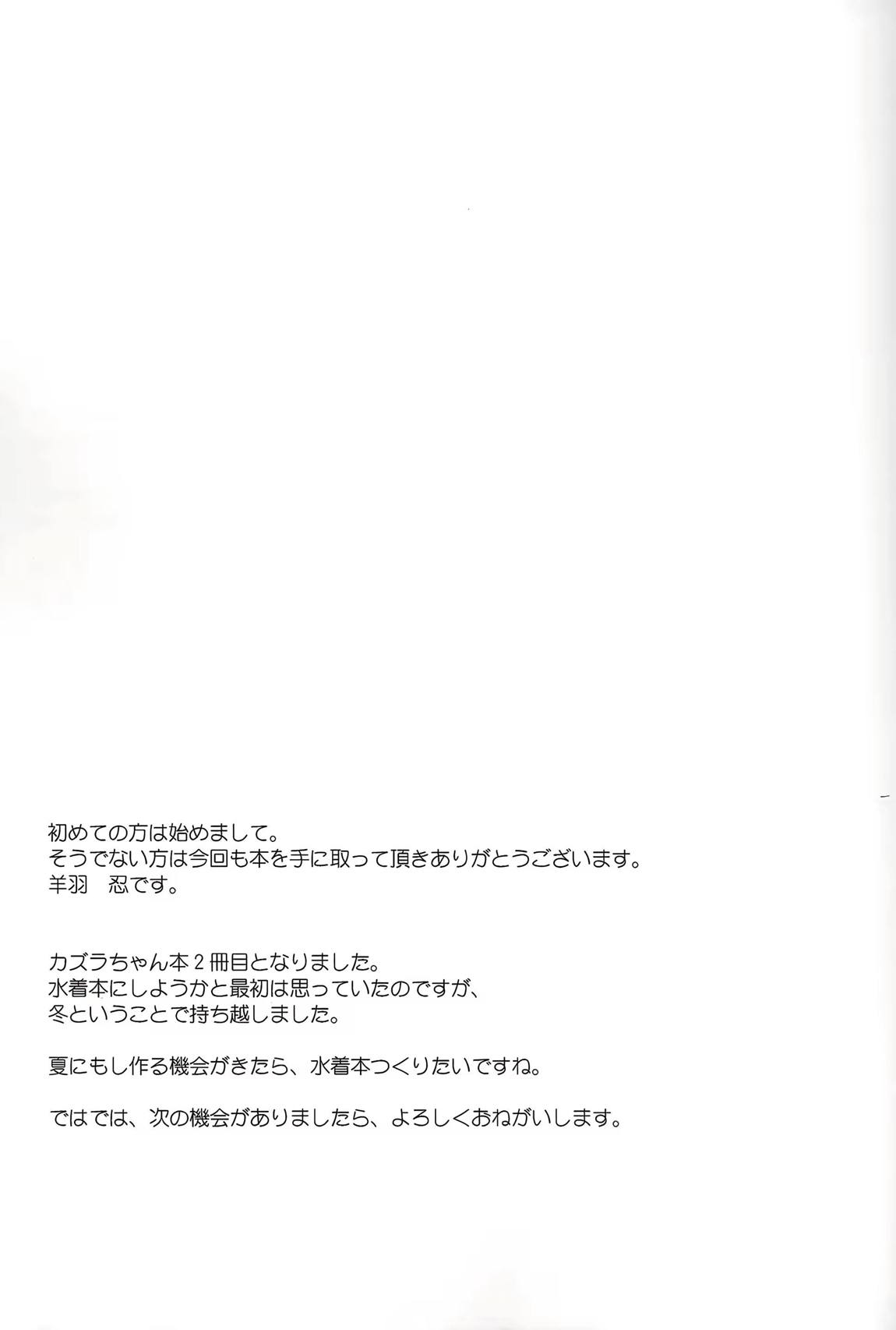 カズラちゃんにむらむらする。 16ページ