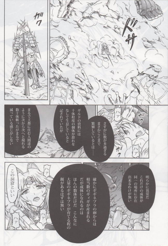 ソロハンターの生態4 The second part 3ページ