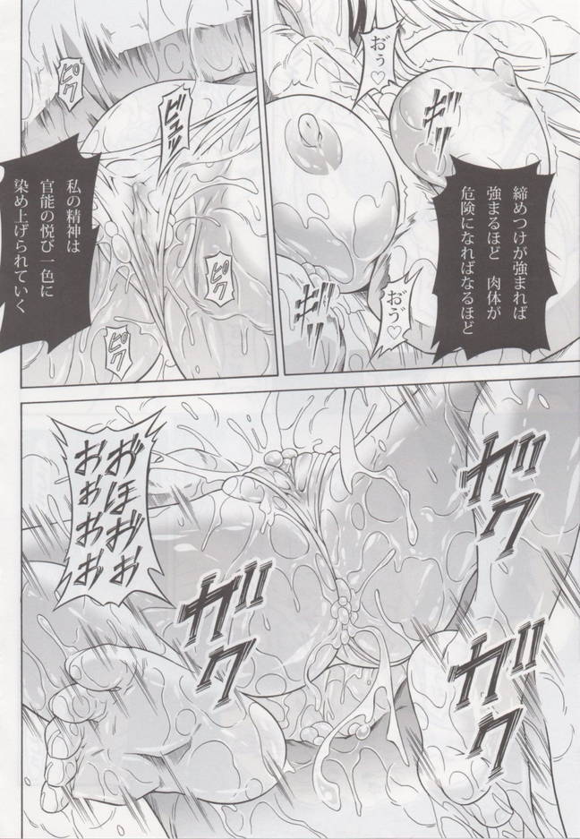 ソロハンターの生態4 The second part 25ページ