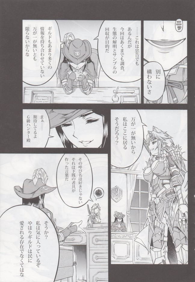 ソロハンターの生態4 The second part 30ページ