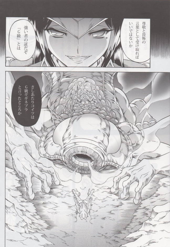 ソロハンターの生態4 The second part 31ページ