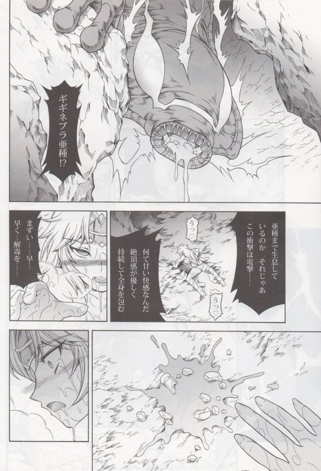 ソロハンターの生態4 The second part 37ページ